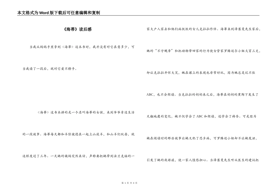 《海蒂》读后感_第1页