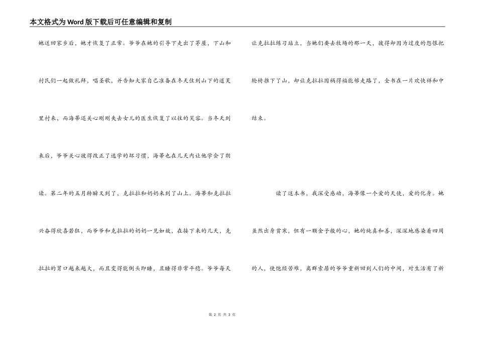 《海蒂》读后感_第2页
