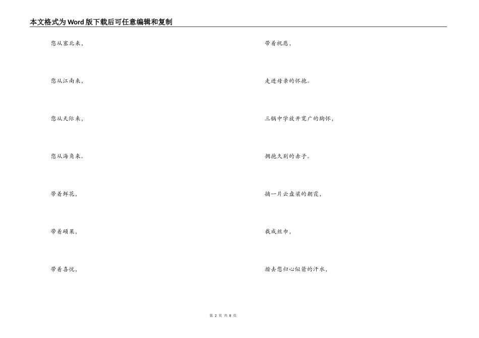 校友会欢迎词_1_第2页