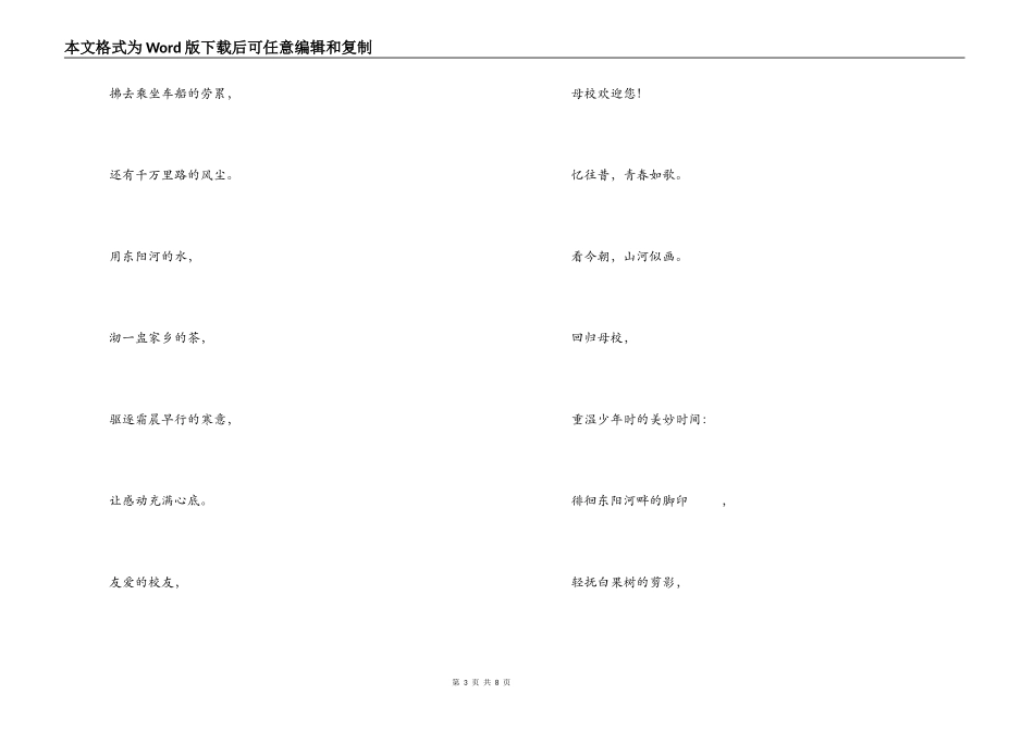 校友会欢迎词_1_第3页