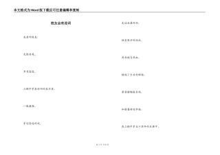 校友会欢迎词_1