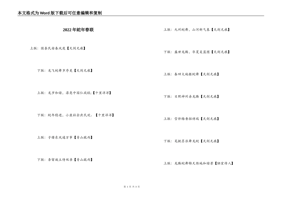 2022年蛇年春联_第1页