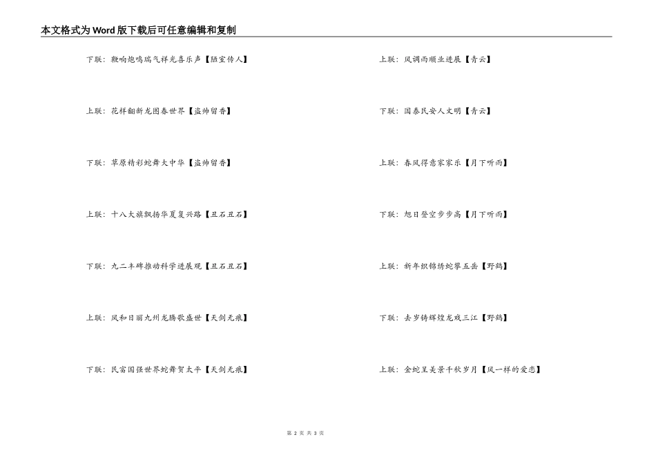 2022年蛇年春联_第2页