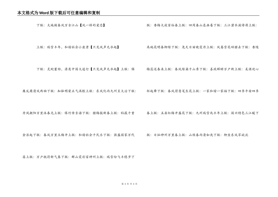 2022年蛇年春联_第3页