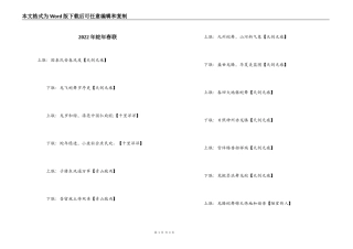 2022年蛇年春联