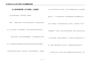 幼儿园老师演讲稿：孩子的拥抱---让我温暖