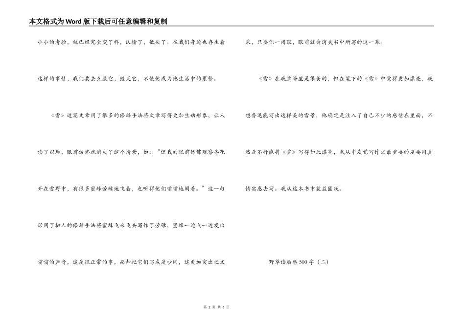 野草读后感500字_第2页