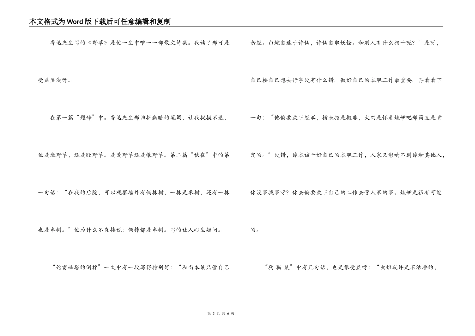 野草读后感500字_第3页