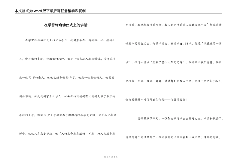在学雷锋启动仪式上的讲话_第1页