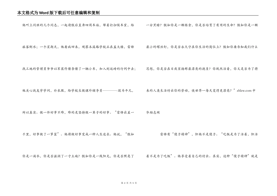 在学雷锋启动仪式上的讲话_第2页