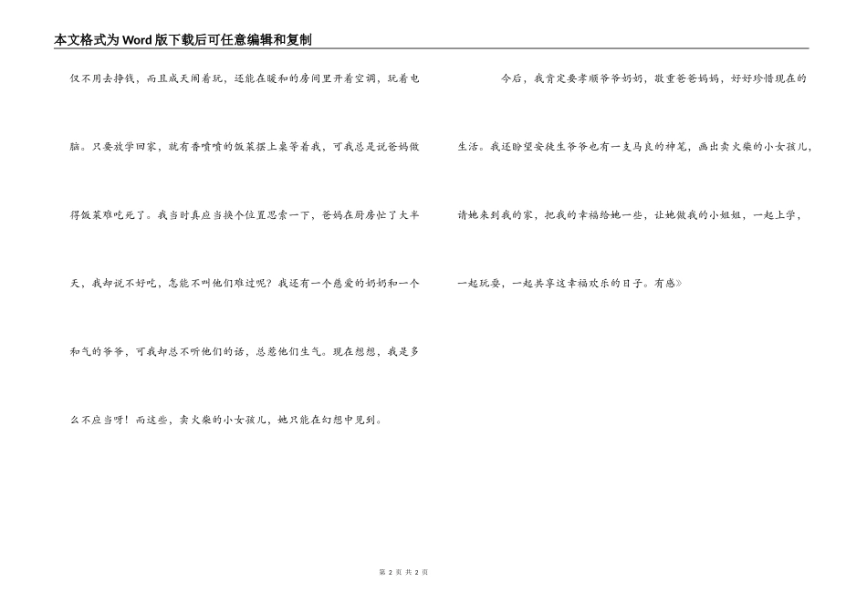 读《卖火柴的小女孩儿》有感_第2页