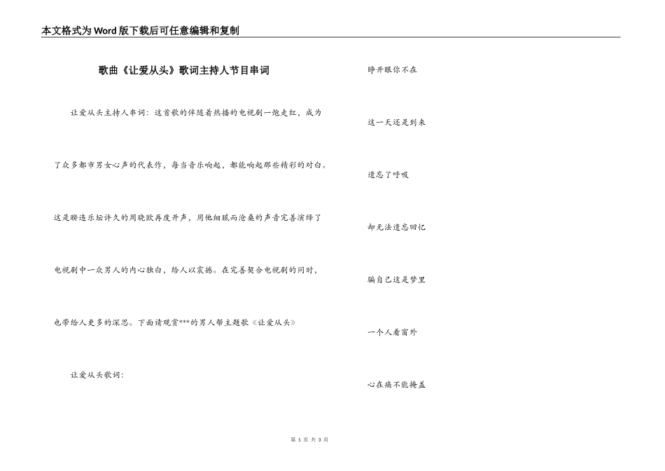 歌曲《让爱从头》歌词主持人节目串词_第1页