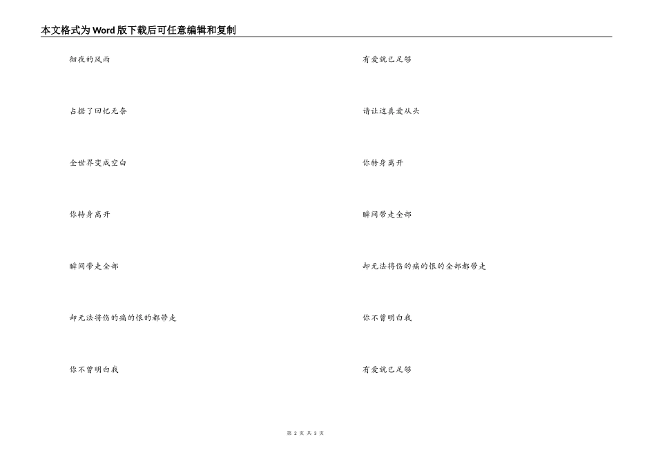 歌曲《让爱从头》歌词主持人节目串词_第2页