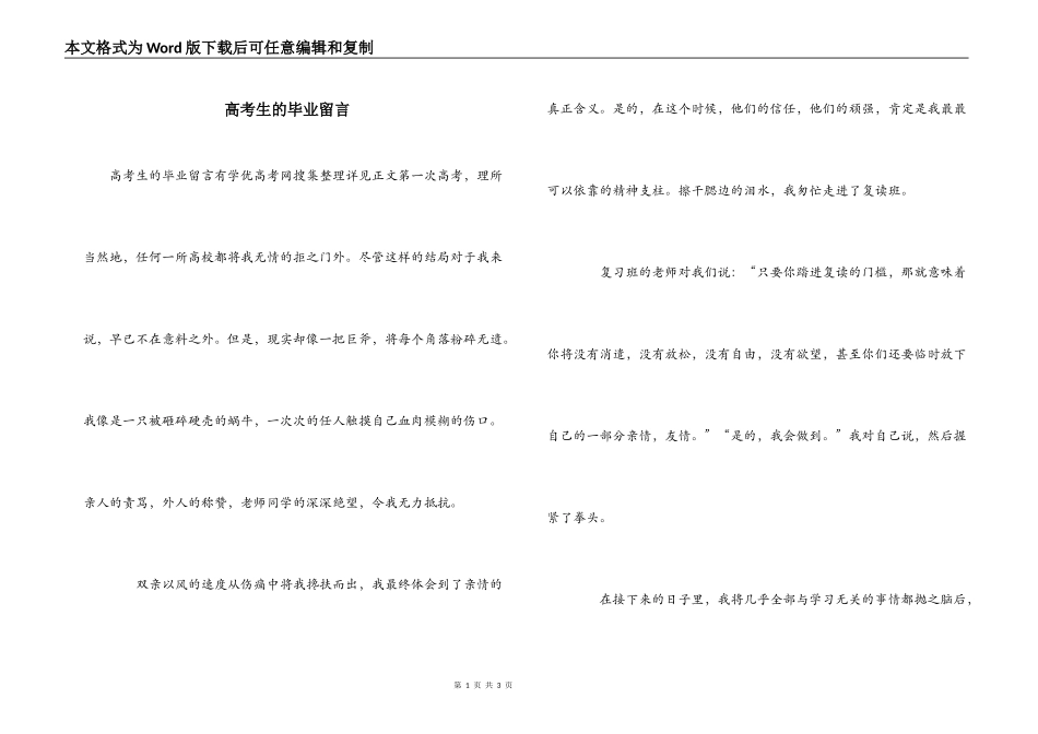 高考生的毕业留言_第1页