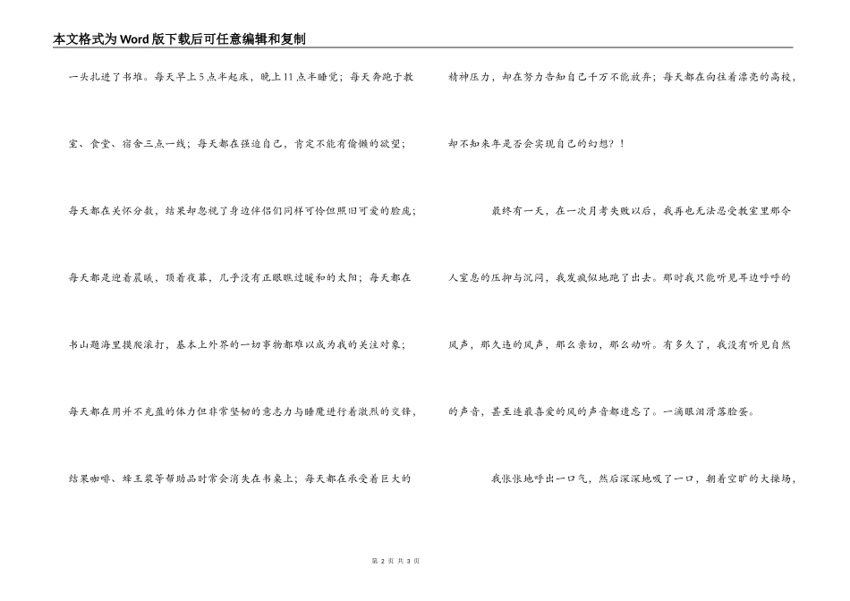 高考生的毕业留言_第2页