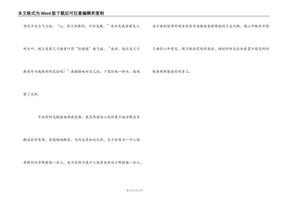 高考生的毕业留言_第3页