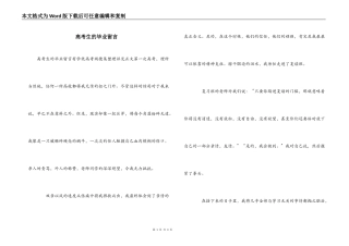 高考生的毕业留言
