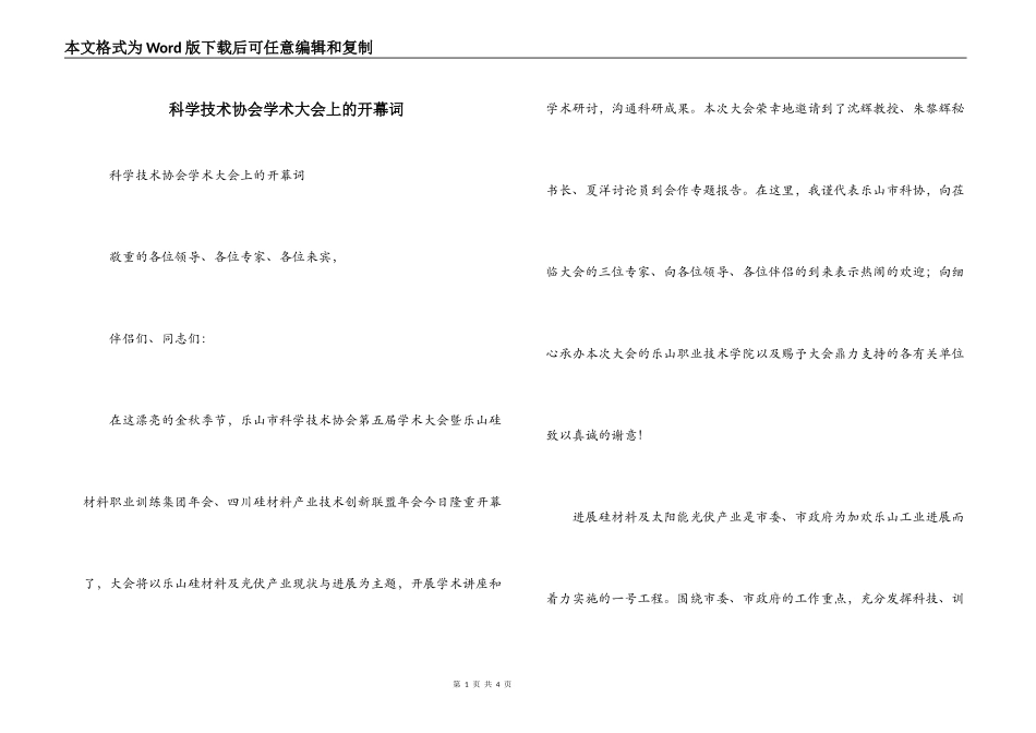 科学技术协会学术大会上的开幕词_第1页