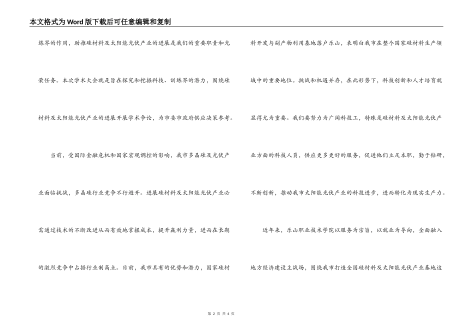 科学技术协会学术大会上的开幕词_第2页