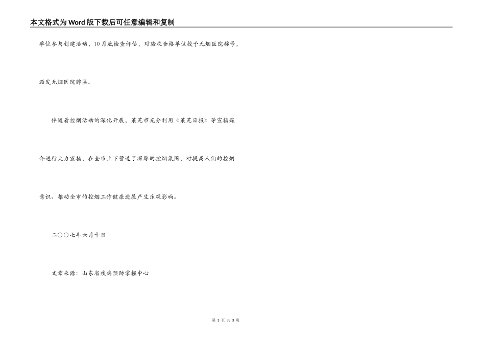 世界无烟日计划_第3页