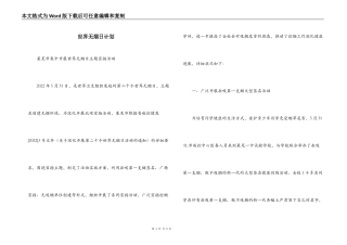 世界无烟日计划
