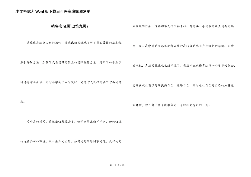 销售实习周记(第九周)_第1页