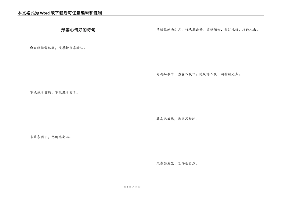 形容心情好的诗句_第1页