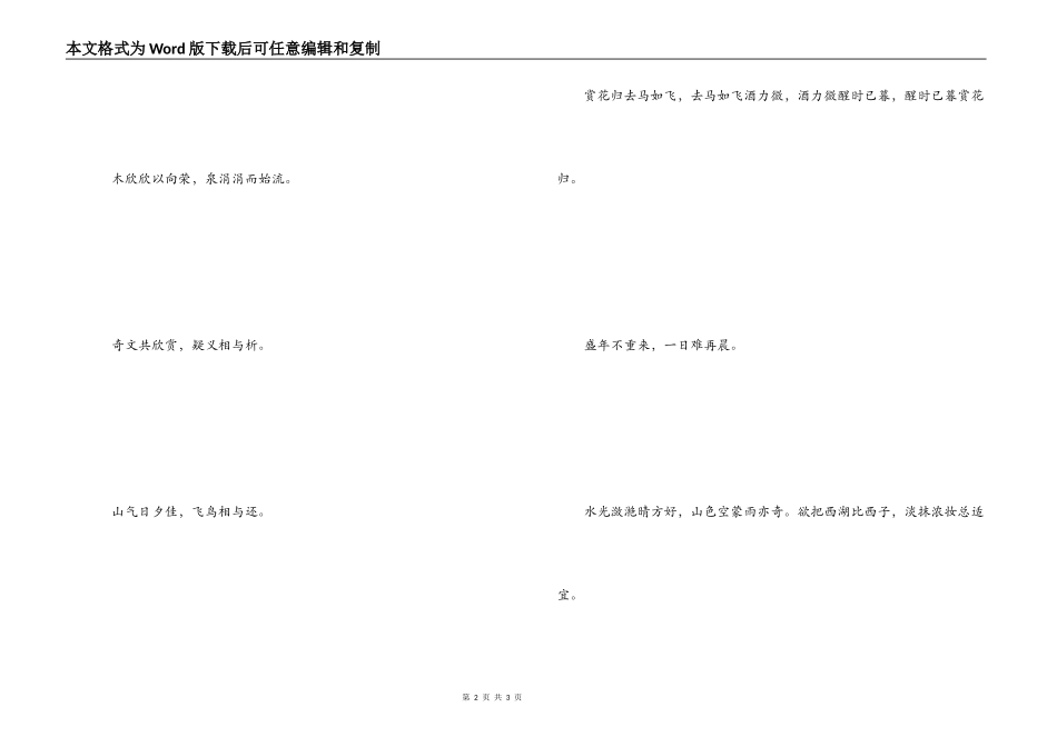 形容心情好的诗句_第2页