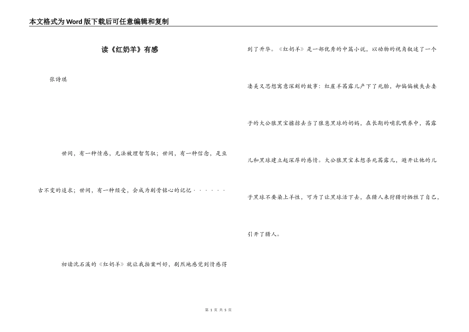 读《红奶羊》有感_第1页