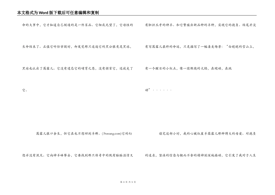 读《红奶羊》有感_第3页