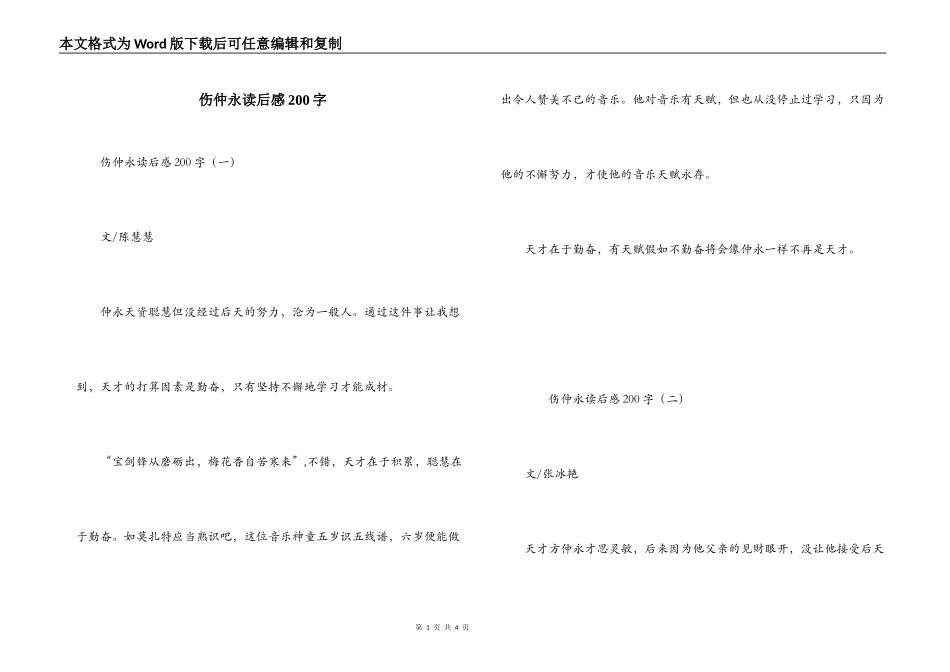 伤仲永读后感200字_第1页