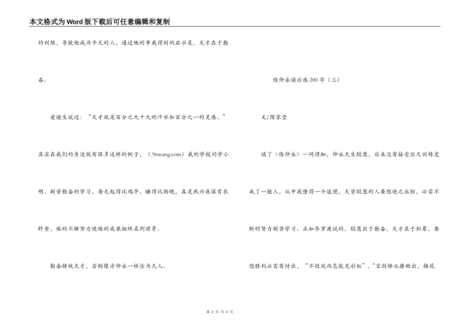 伤仲永读后感200字_第2页