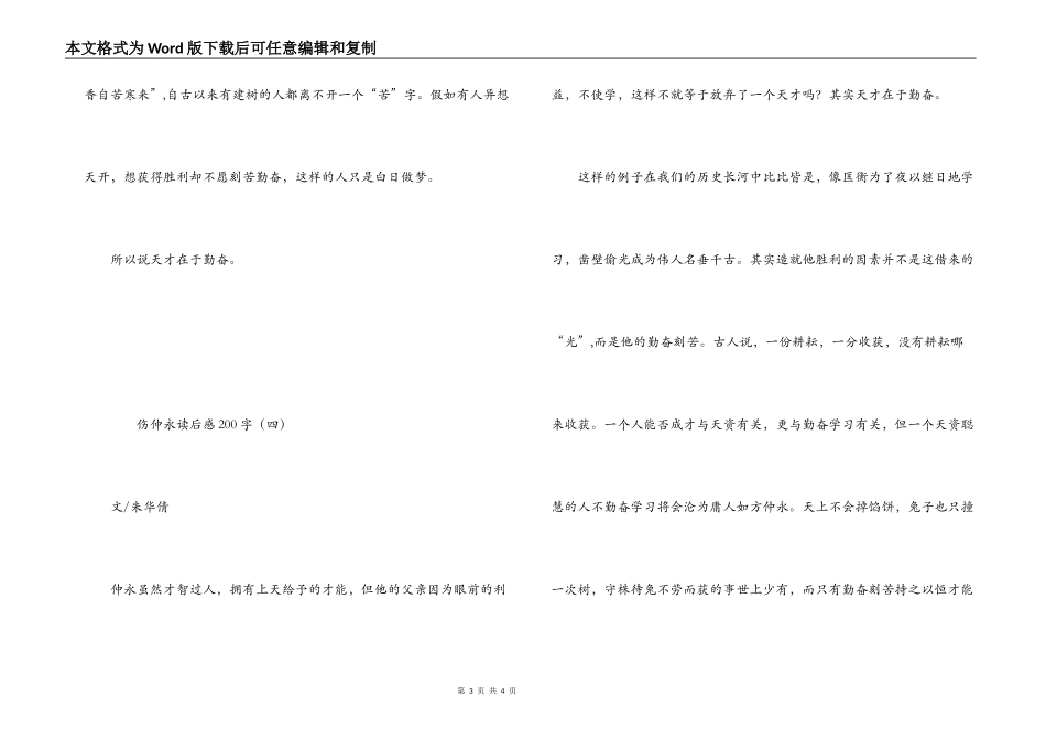 伤仲永读后感200字_第3页