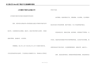 工作期间不假外出的检讨书