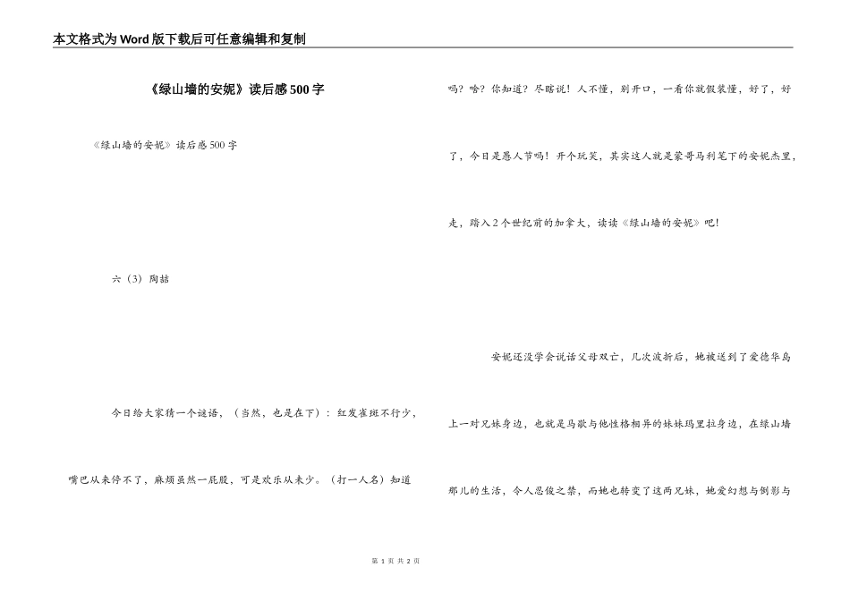 《绿山墙的安妮》读后感500字_第1页
