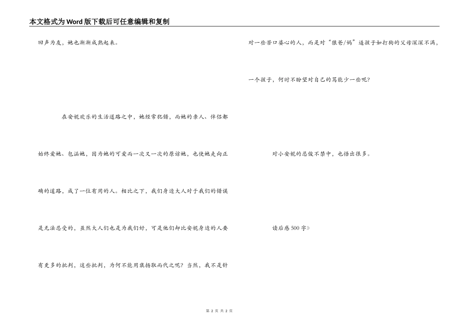《绿山墙的安妮》读后感500字_第2页