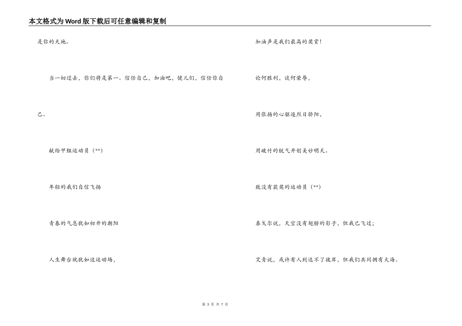 烟草局运动会广播稿_第3页