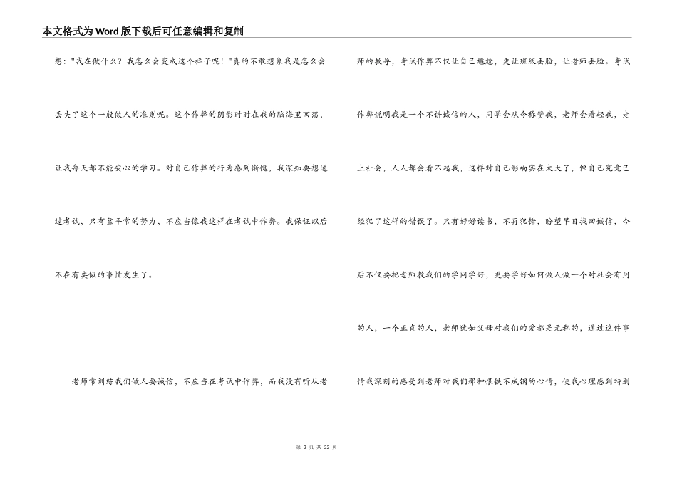 考试作弊检讨书1000字（5篇）_第2页