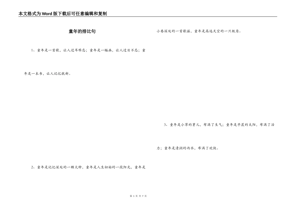童年的排比句_第1页