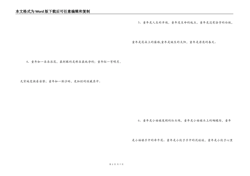童年的排比句_第2页