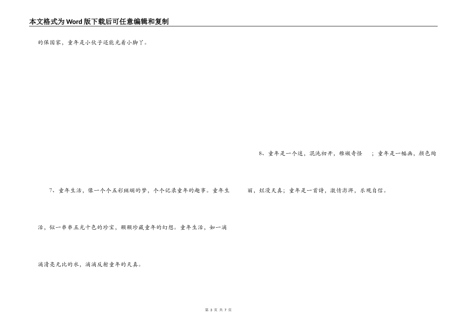 童年的排比句_第3页