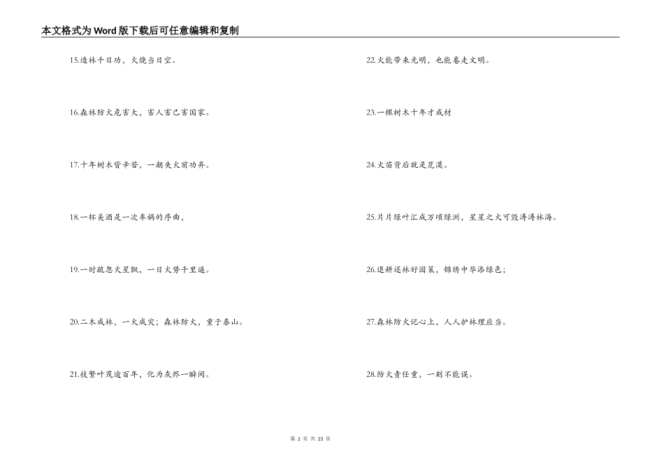 森林防火宣传标语口号_第2页