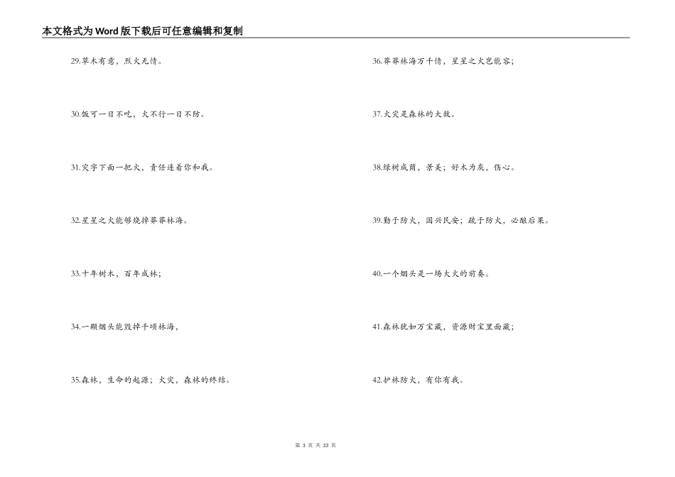 森林防火宣传标语口号_第3页
