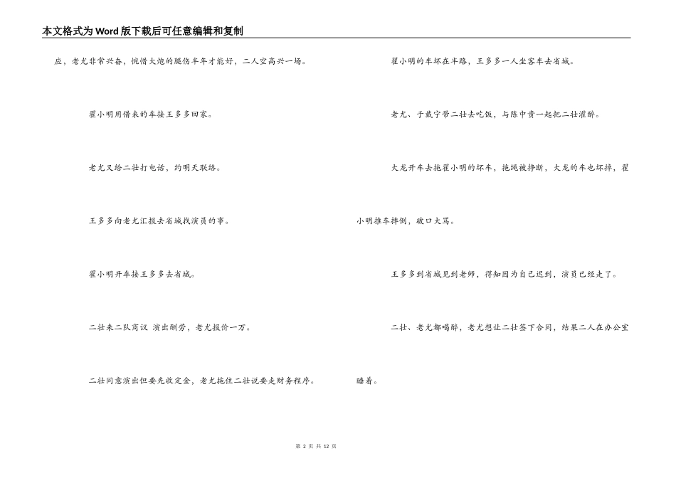 电视剧不是钱的事第13，14，15,16,17,18集剧情介绍_第2页