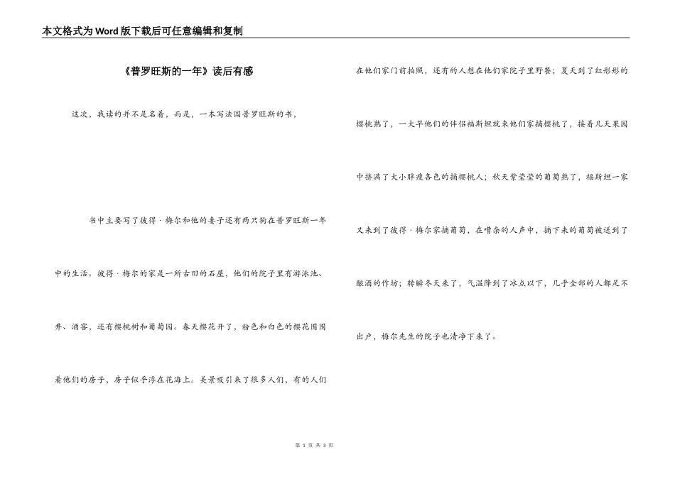 《普罗旺斯的一年》读后有感_第1页