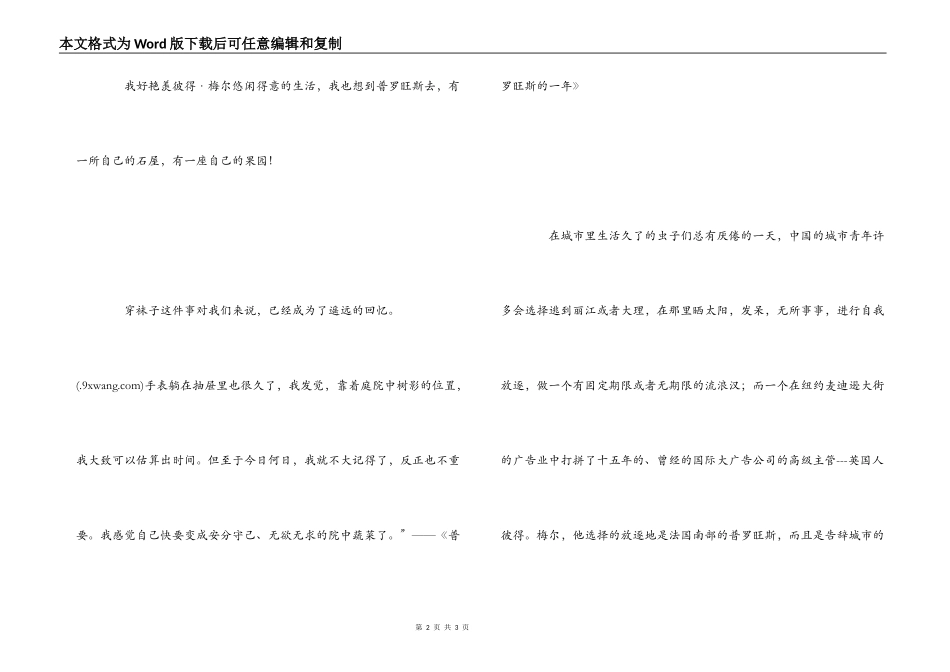 《普罗旺斯的一年》读后有感_第2页
