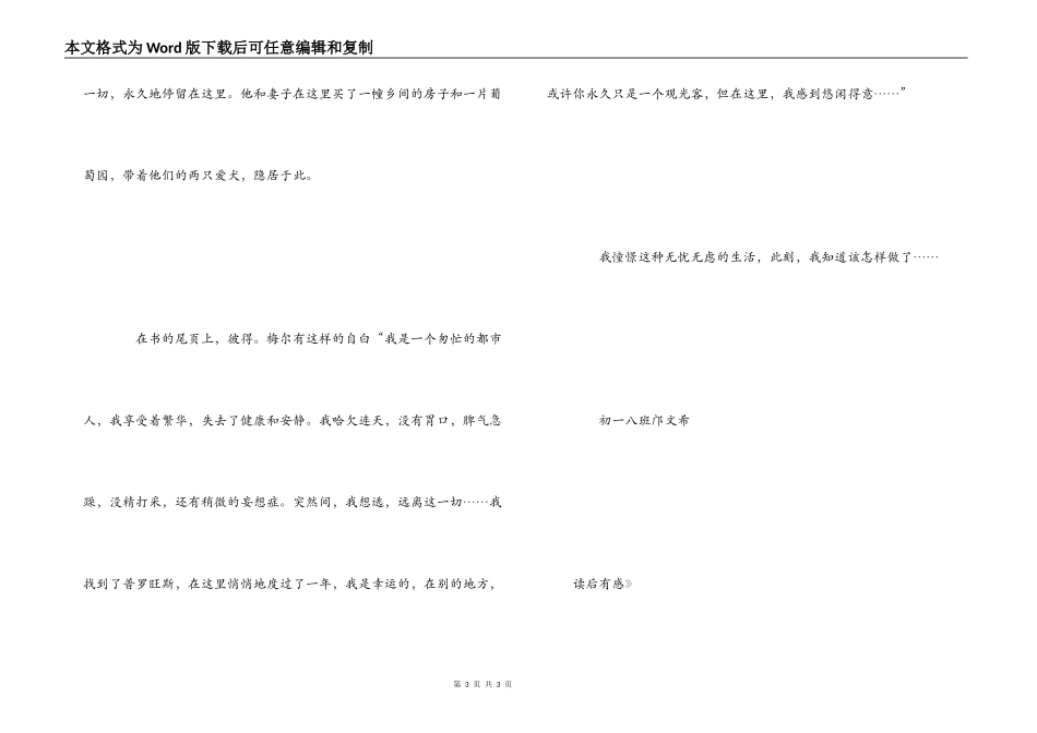 《普罗旺斯的一年》读后有感_第3页