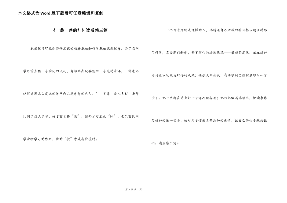 《一盏一盏的灯》读后感三篇_第1页