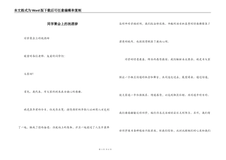 同学聚会上的祝酒辞