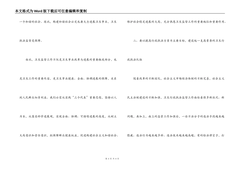 黑龙江省卫生局长卫生监督工作会议讲话_第3页